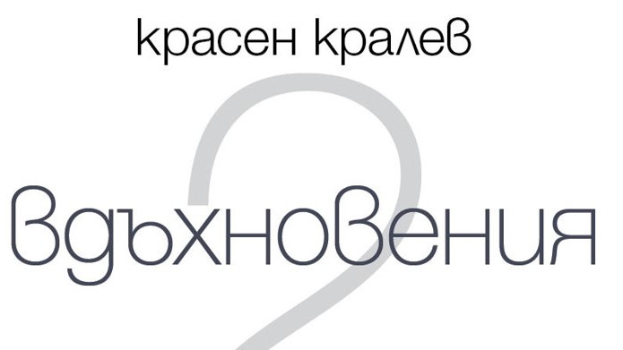 Красен Кралев открива благотворителна изложба живопис в галерия "Графит" във Варна