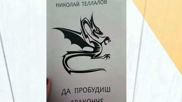 Книга със сексуално съдържание представена пред ученици от IV и V клас става повод за възмущение