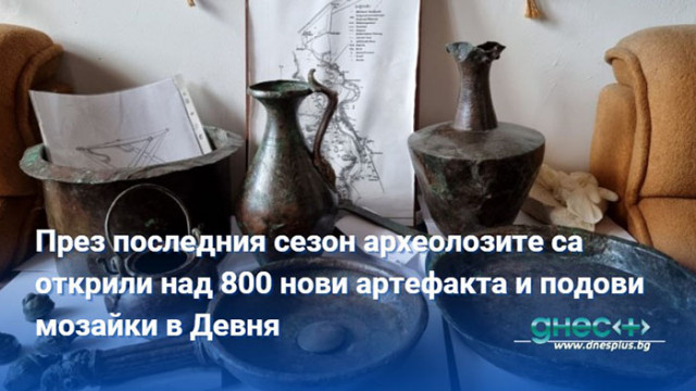 През последния сезон археолозите са открили над 800 нови артефакта и подови мозайки в Девня