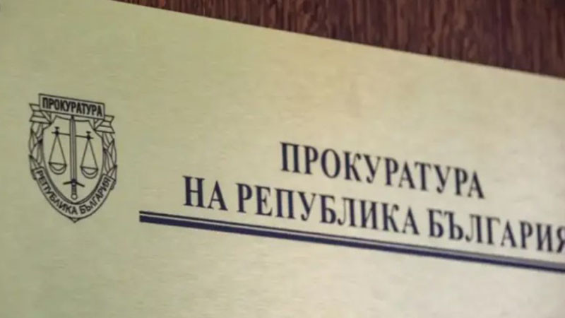 Прокуратурата започва проверка по "Случая Даная"