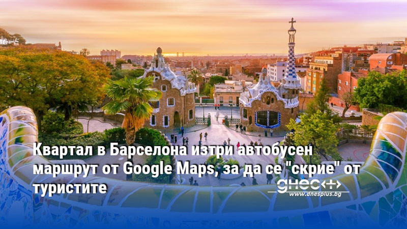 Квартал в Барселона изтри автобусен маршрут от Google Maps, за да се "скрие" от туристите