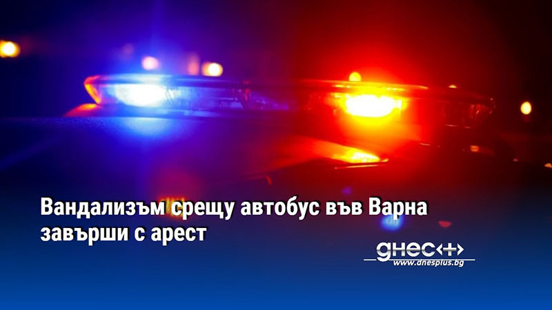 Вандализъм срещу автобус във Варна завърши с арест