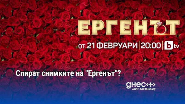 Спират снимките на "Ергенът"?