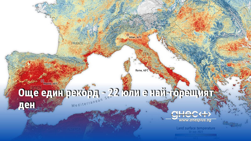 Още един рекорд - 22 юли е най-горещият ден