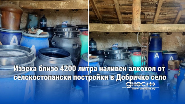 Иззеха близо 4200 литра наливен алкохол от селскостопански постройки в Добричко село