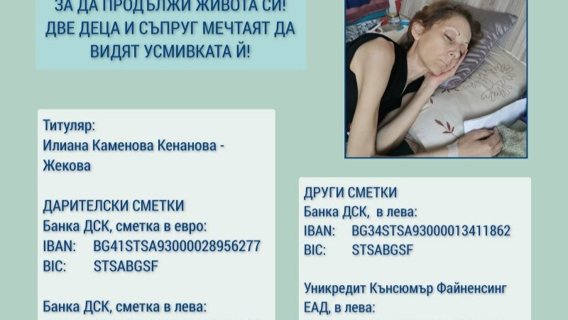 Зов за помощ: Да върнем усмивката на две деца и съпруга на млада жена от Варна