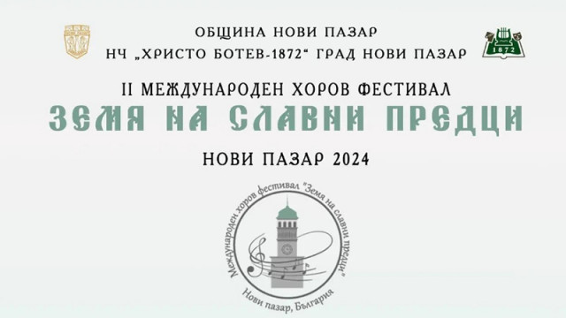 Варненски хорове ще вземат участие на Международен хоров фестивал “Земя на славни предци“