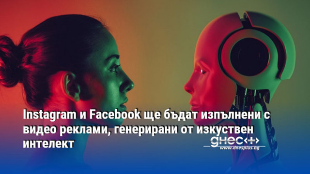 Instagram и Facebook ще бъдат изпълнени с видео реклами, генерирани от изкуствен интелект