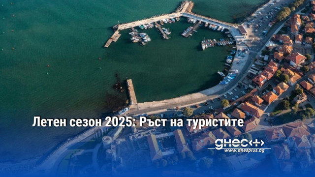 Летен сезон 2025: Ръст на туристите