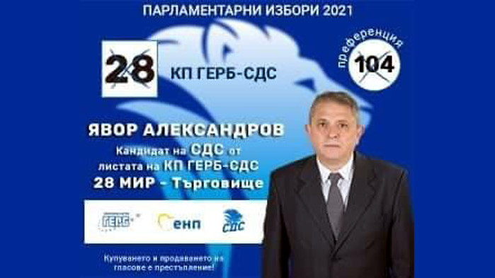 Д-р Явор Александров: Стремежът на десните политици е работа в полза на обществото